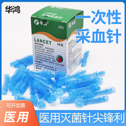 华鸿医用一次性采血针测血糖拔罐放血刺络针头三棱针清痘泻血泄血