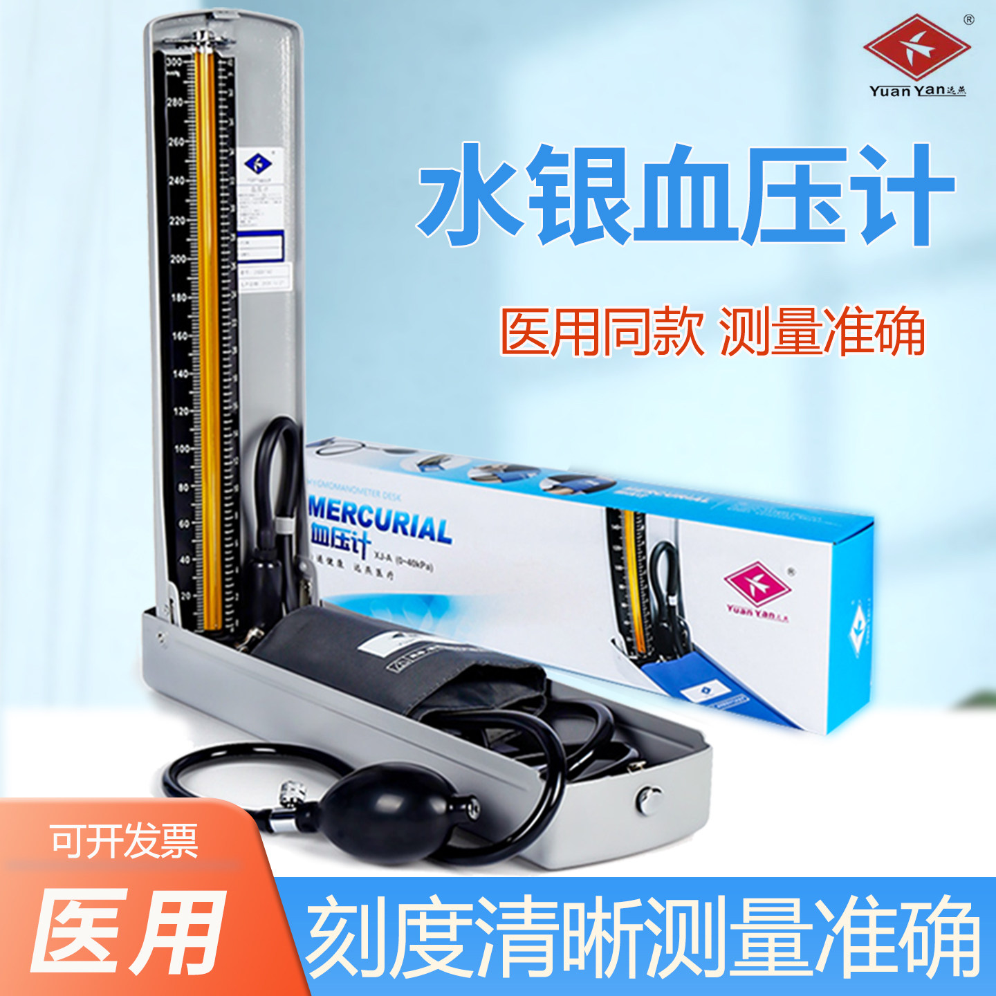 远燕水银汞柱血压计医用老式水银血压计台式手动血压仪测量仪家用图片