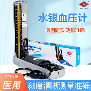 远燕水银汞柱血压计医用老式水银血压计台式手动血压仪测量仪家用