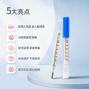 水银体温计大刻度玻璃传统家用测体温表发热准确医用成人腋下