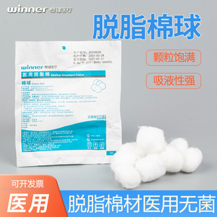 稳健医用无菌脱脂棉球家用大号药棉小包装灭菌消毒棉花球大包500g