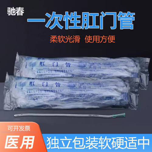 驰春一次性使用肛门管直肠灌肠管排便清肠器灌肠头冲洗头50支/包