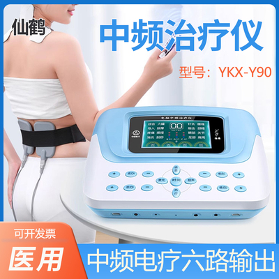 仙鹤中频治疗仪Y90微电脑电疗器医疗同款针灸家用理疗电脉冲医用