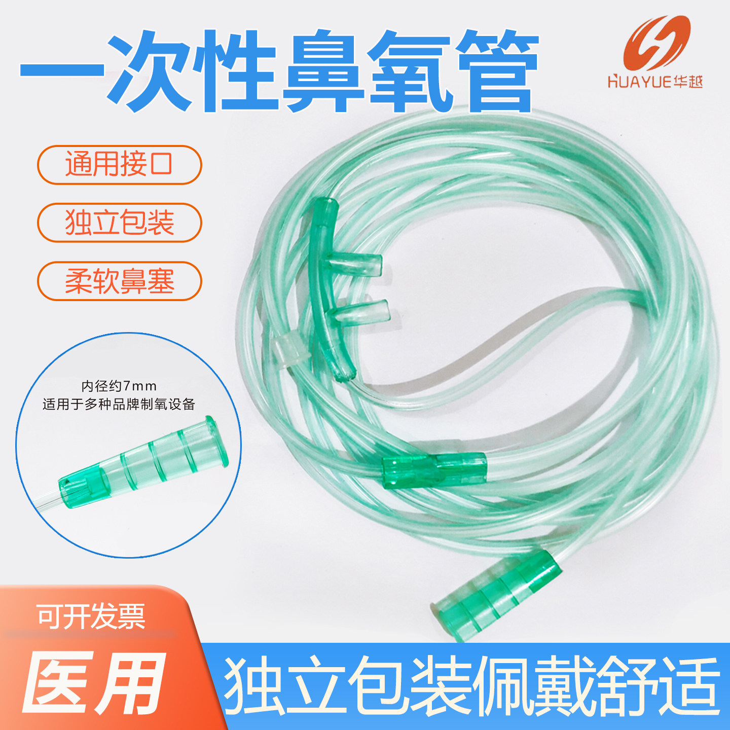 华越一次性鼻氧管医用双鼻架家用双鼻塞软输氧鼻制氧气机氧吸氧管