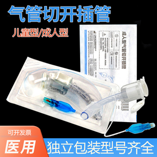 维力气管切开插管医用一次性无菌成人儿童手术气管切开套管气切管