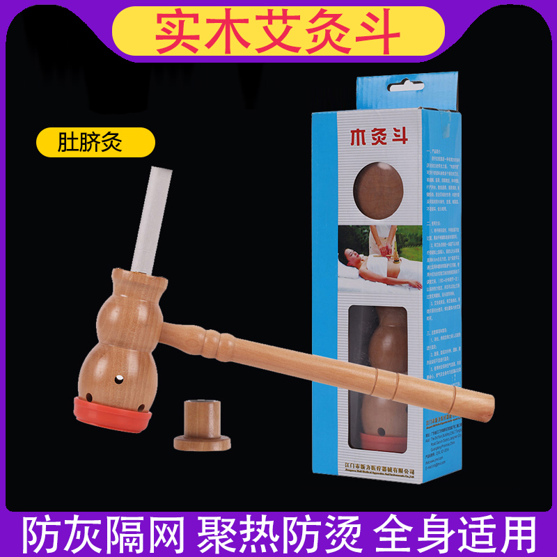 实木艾灸盒防灰网底聚热防烫