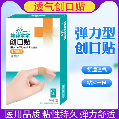 医用弹性创可贴透气防水