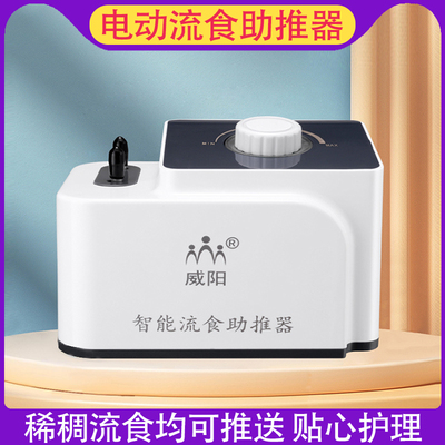 电动流食助推器稀稠均可推送