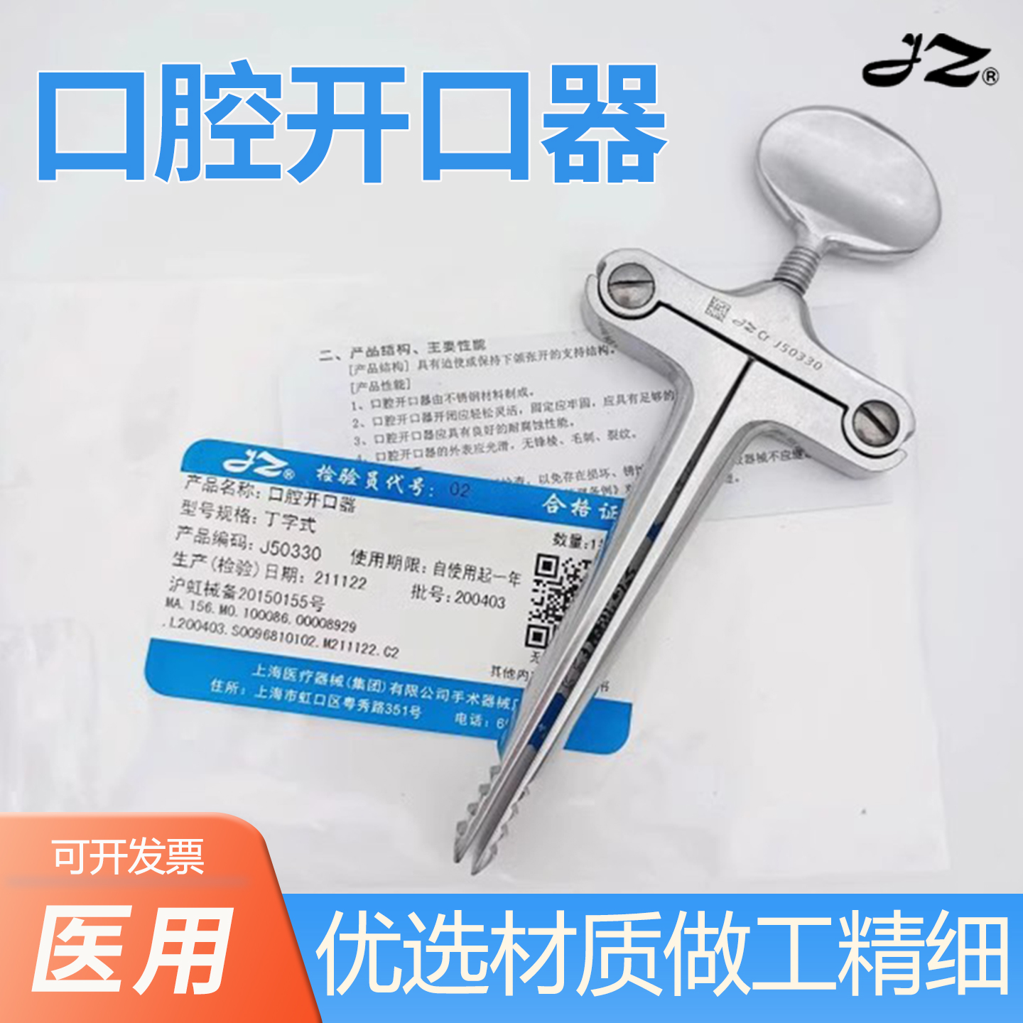 上海金钟不锈钢口腔开口器钳式麻醉式丁字形横式方框式开口器包邮