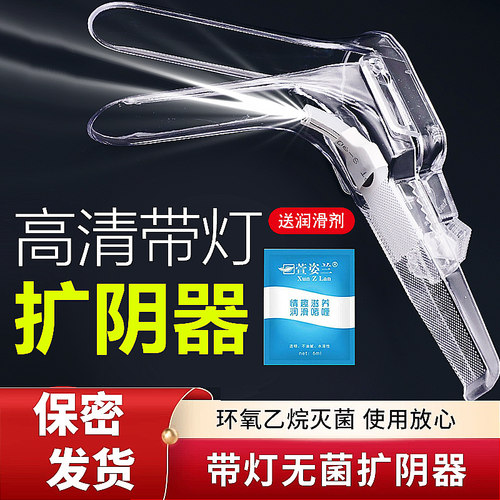 带灯阴道扩张器扩阴鸭嘴