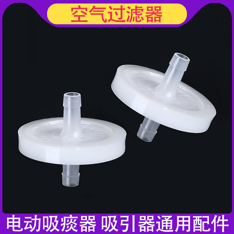 电动吸痰器配件空气过滤器