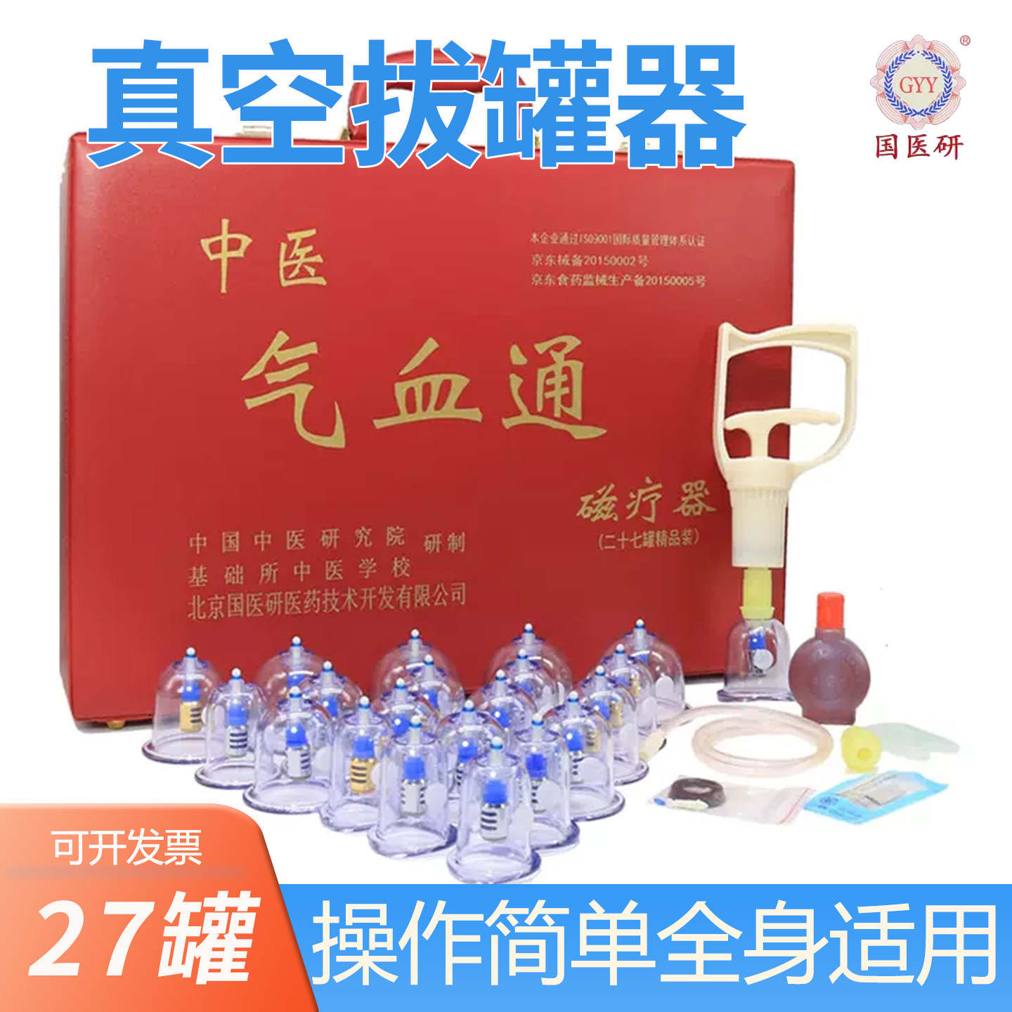 国医研中医气血通拔罐器27罐美容院经脉通络仪抽气式拨火罐医者意