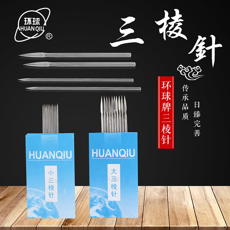 不锈钢三棱针医用放血针三菱针刺络针大号小号拔罐三菱针手指放血