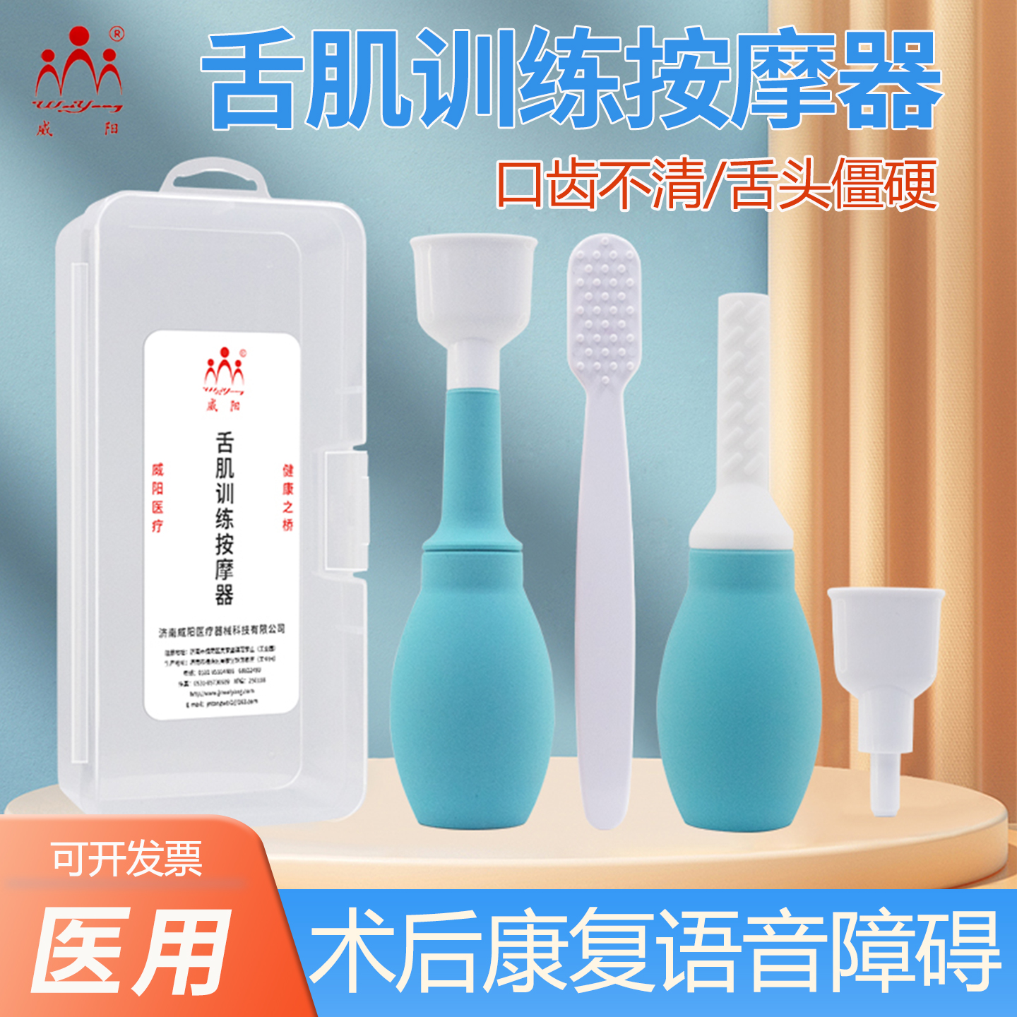 威阳压舌板吸舌器舌肌训练器拉舌器口肌舌头器成人儿童用咀嚼棒