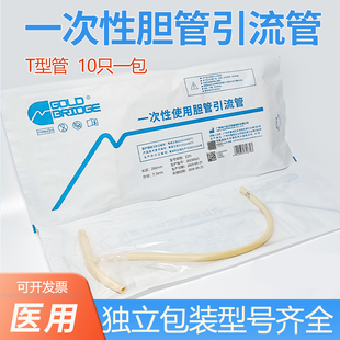 维力一次性使用胆管引流管T型管12-28号胆道引流管术后引流乳胶管