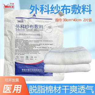 华鲁医用腹巾外科纱布敷料显影纱布无菌X线腹腔镜手术吸湿纱布块