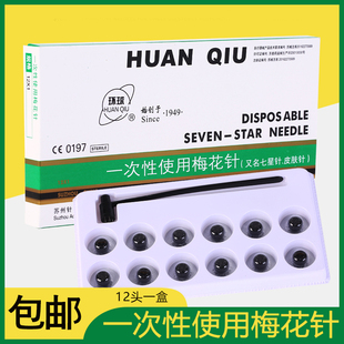 环球无菌梅花针七星皮肤针一次性七星针排毒放血针可换头针锤