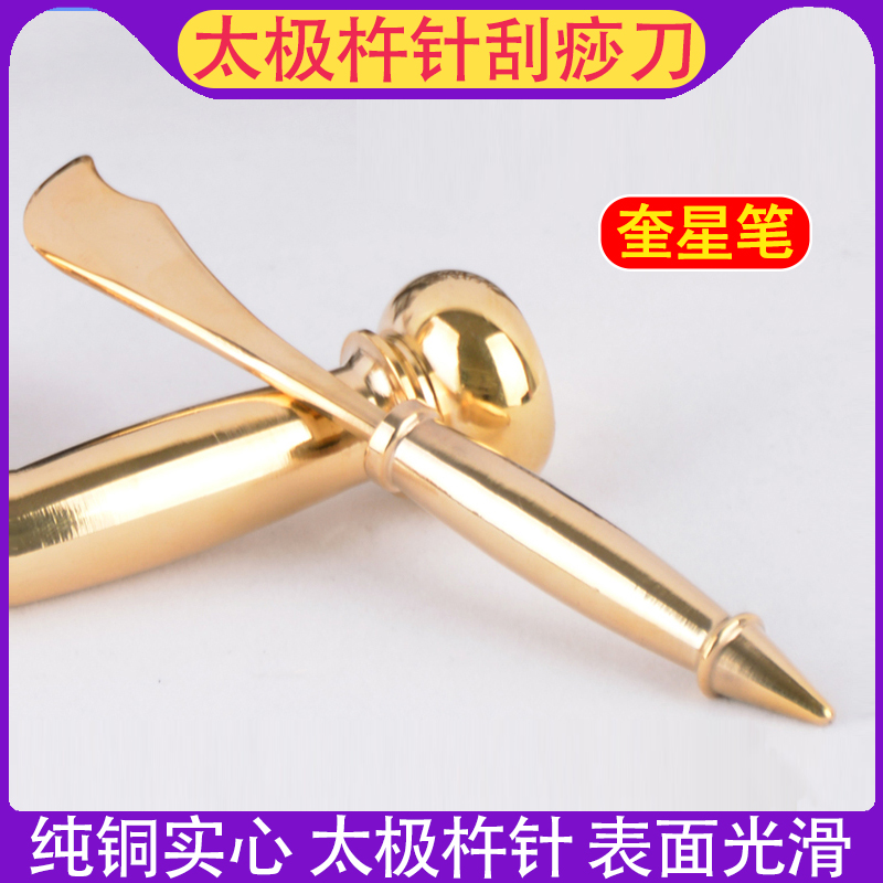 太极杵针刮痧刀纯铜实心