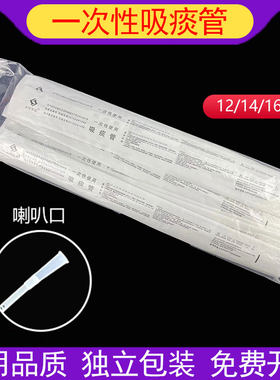 医用一次性吸痰管独立包装