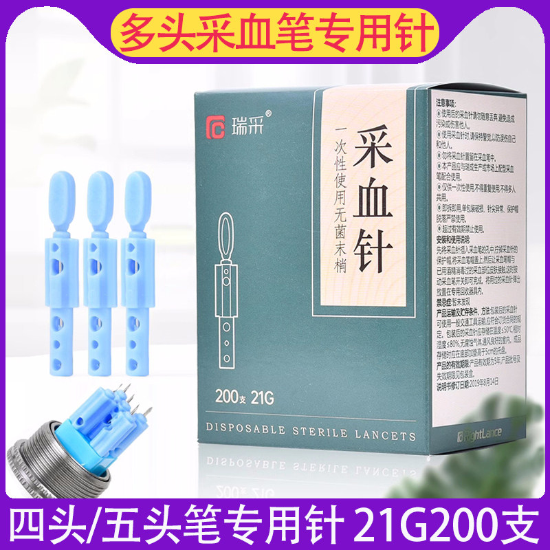 多头采血笔采血针四头/五头