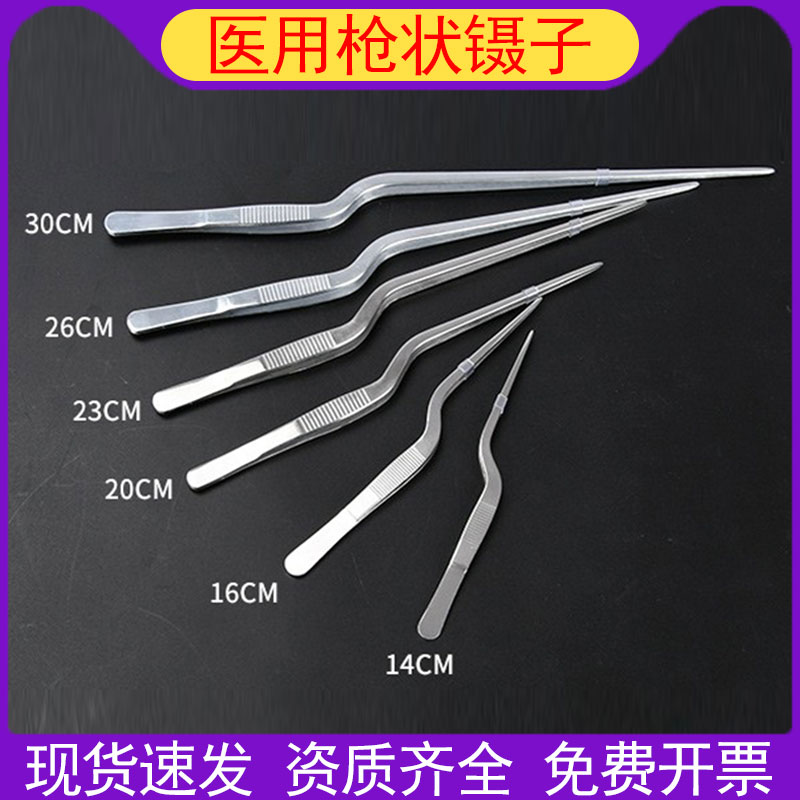 医用不锈钢材质枪镊枪状镊子枪形镊弯镊植物组培耗材掏耳接种工具