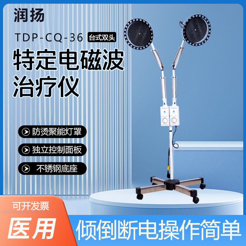 润扬理疗仪双头家用电磁波tdp烤灯中医家用肩周炎针灸康复治疗器