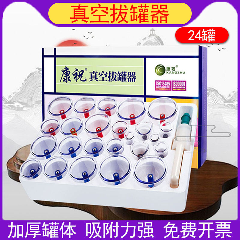 康祝牌加厚抽气枪式真空拔罐器24罐装 B24家用医用拔火吸湿防爆罐