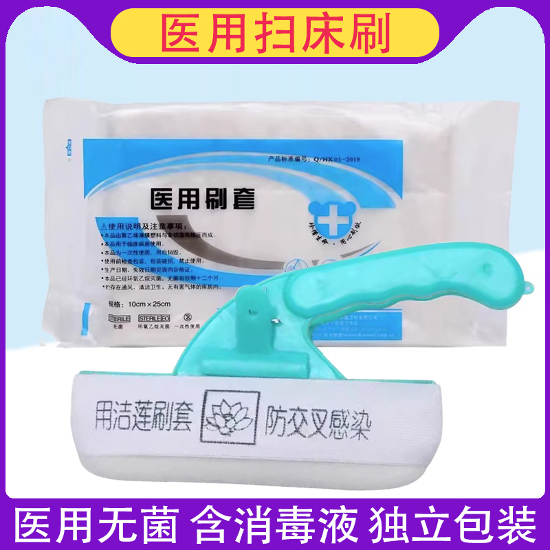 医用扫床刷含消毒液环氧灭菌