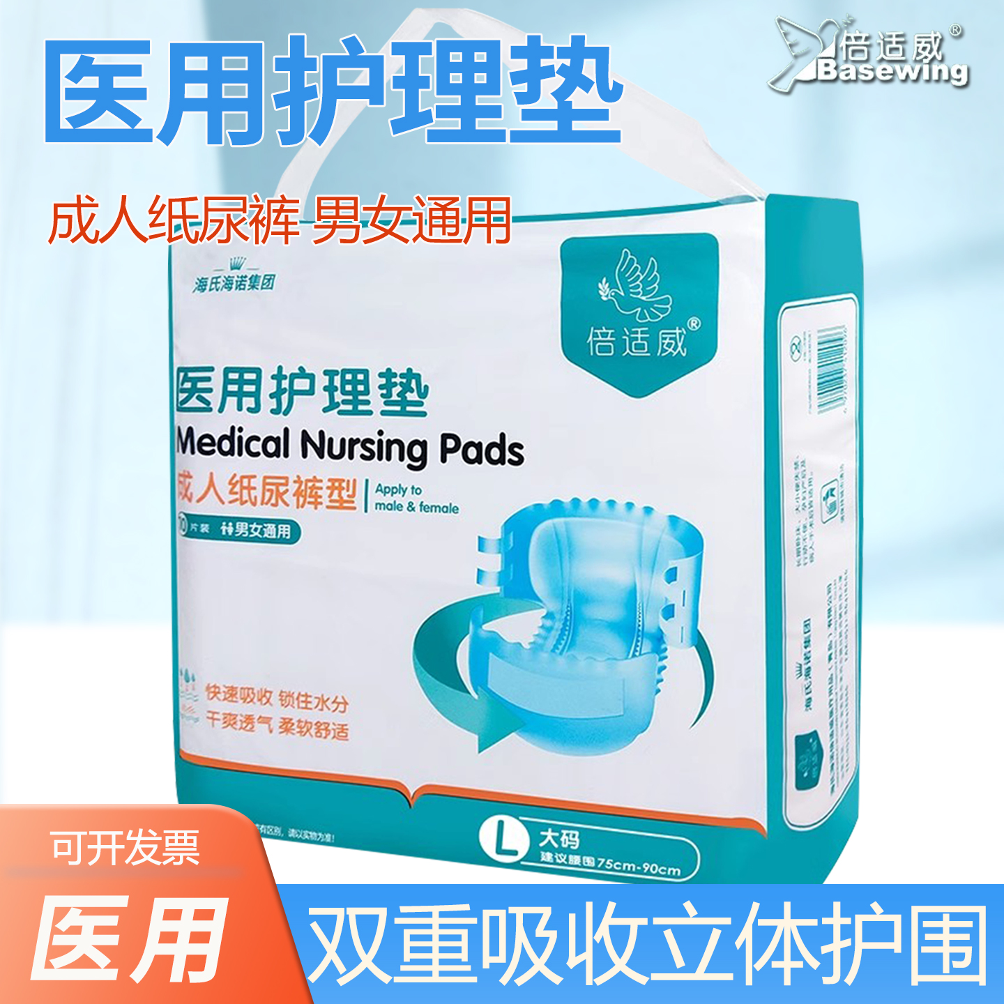 倍适威护理垫成人纸尿裤粘扣老人孕妇产妇医用尿不湿老年人用品