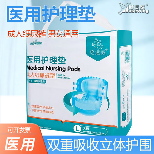 倍适威护理垫成人纸尿裤粘扣老人孕妇产妇医用尿不湿老年人用品