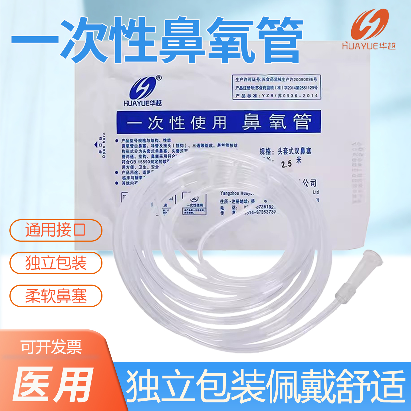 华越一次性鼻氧管家用双鼻塞输氧 医用制氧机吸氧气管白色无气味