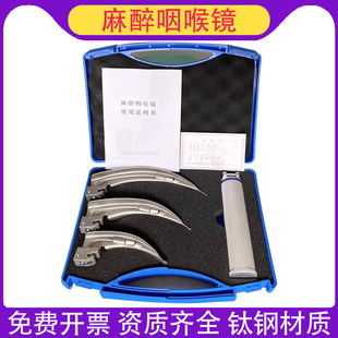 安视达麻醉咽喉镜医用不锈钢全钛钢成人儿童喉镜气管插管抢救全麻