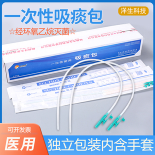 洋生科技一次性使用吸痰包带手套纯硅胶吸痰管气管切开患者专用
