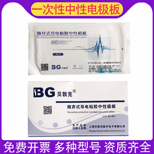 电刀负极板一次性中性电极片高频利普刀负极贴成人单极兼容回路板