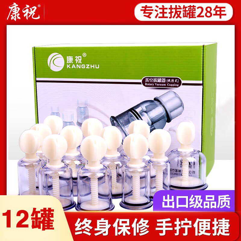 康祝拔罐器家用套装抽气式拨罐器手拧式拔火罐气罐祛湿真空拔罐器