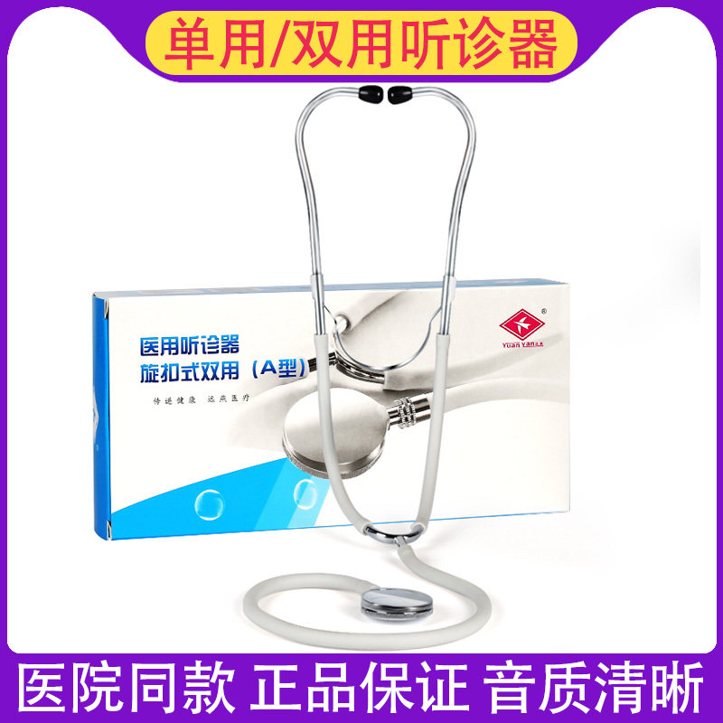 远燕单用双用听诊器血压计用图片