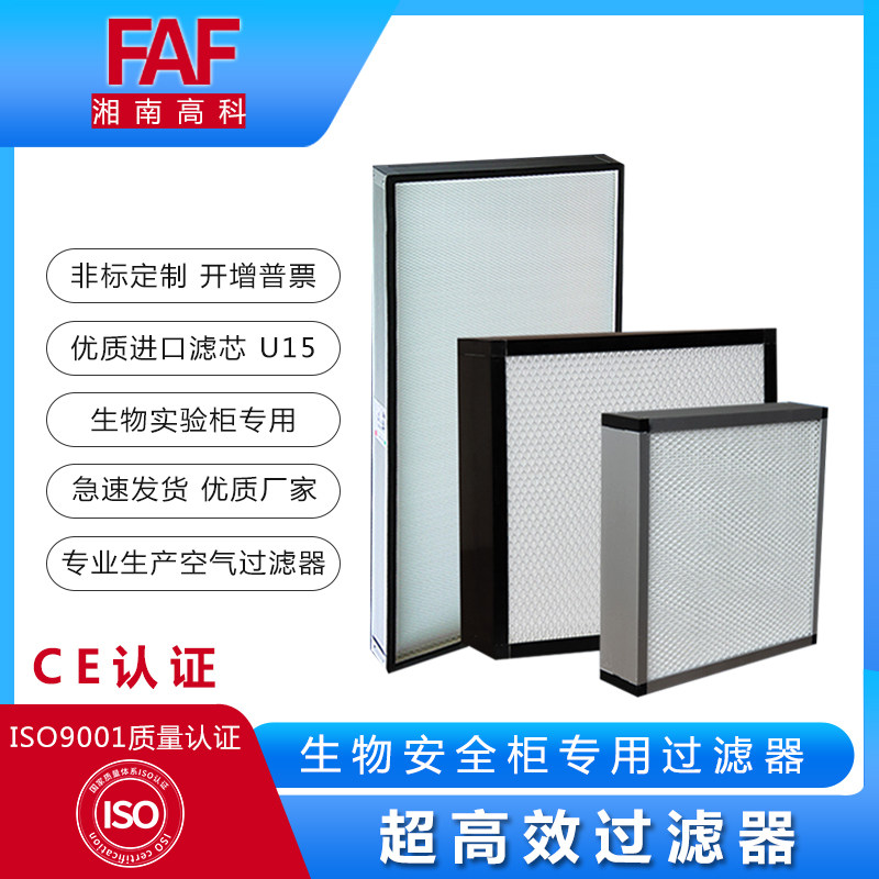 生物安全柜高效过滤器FFU滤芯U15超净工作台过滤网图片