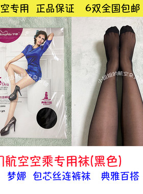 丝袜梦娜厦门乘务员空姐大码丝袜