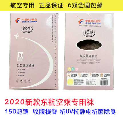 东方航空东航丝袜空姐空乘内部指定专用丝袜连裤袜防勾丝超薄性感