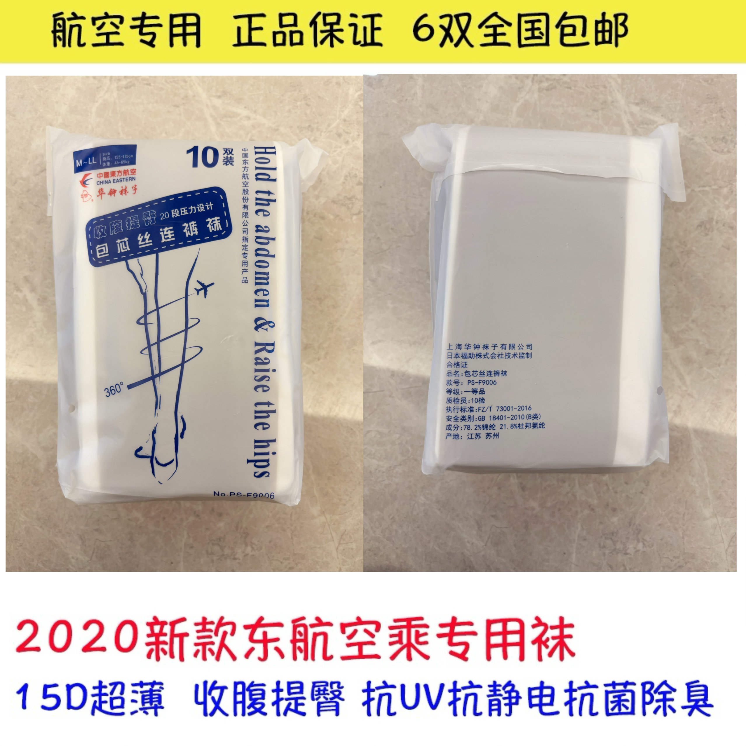 东方航空东航丝袜空姐空乘内部指定专用丝袜连裤袜防勾丝超薄性感,女士内衣/男士内衣/家居服,连裤袜/打底袜,淘宝优惠券,粉丝福利购,淘宝优惠卷