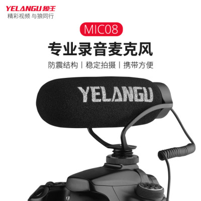 YELANGU狼王MIC08 单反手机摄影摄像枪式心型 减震 降噪麦克风