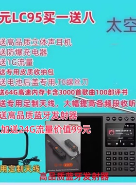 朝元LC95全波段单边带双喇叭立体声网络收音机蓝牙收听喜马拉雅