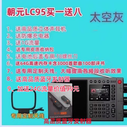 朝元收音机全波段网络央广之声
