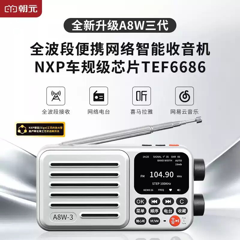 朝元a8w电视伴音网络收音机图片