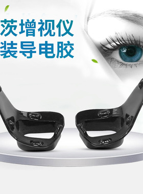 贝茨护眼按摩器磁疗硅胶配件