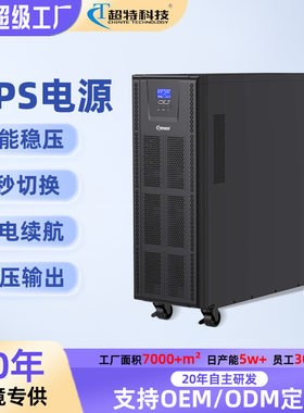 超特后备式ups不间断电源家用工业医院ups电源电脑停电自动保护