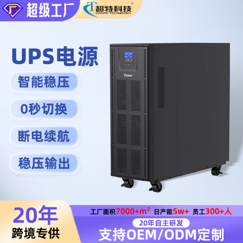 超特后备式ups不间断电源家用工业医院ups电源电脑停电自动保护