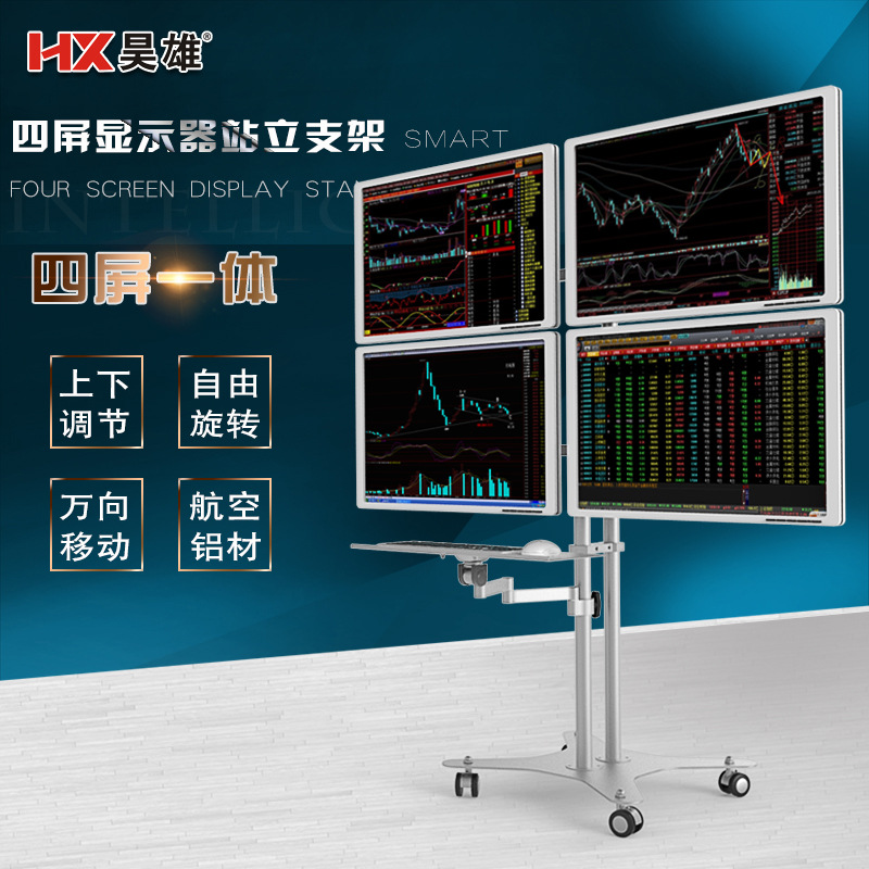 昊雄金融证劵炒股四屏电脑显示器支架无缝拼接一体化显示器支架