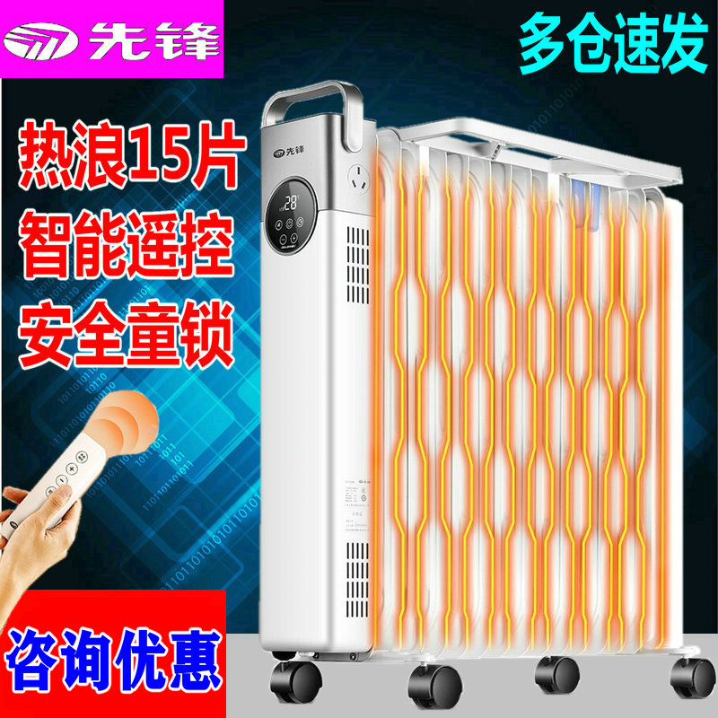 先锋取暖器电热油汀热浪油汀15片加热冬季遥控款恒温节能DYT-SS6R