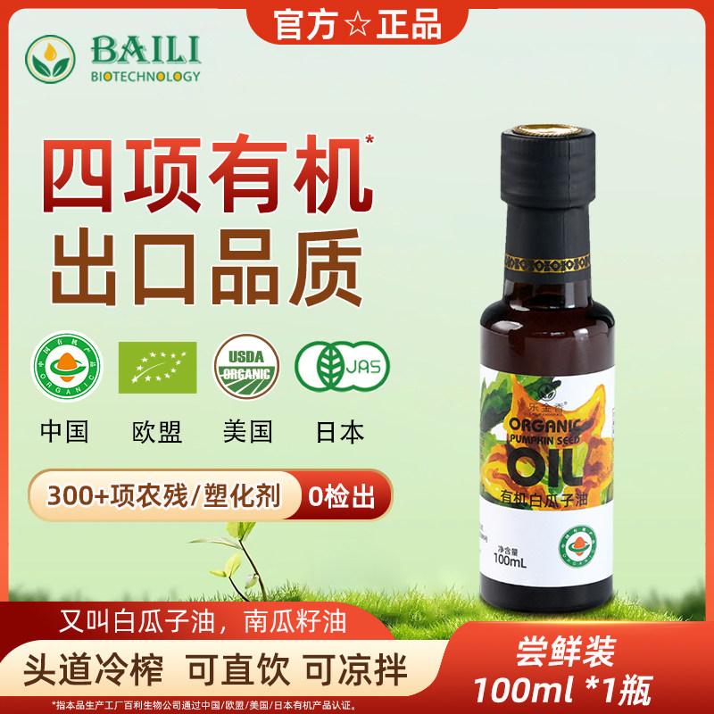 有机南瓜籽油直接喝凉拌冷榨
